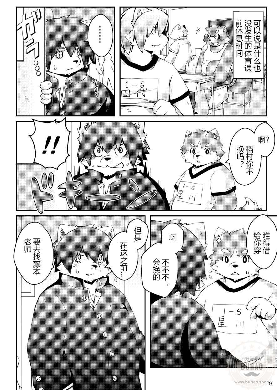 在无人教室 page 8 full
