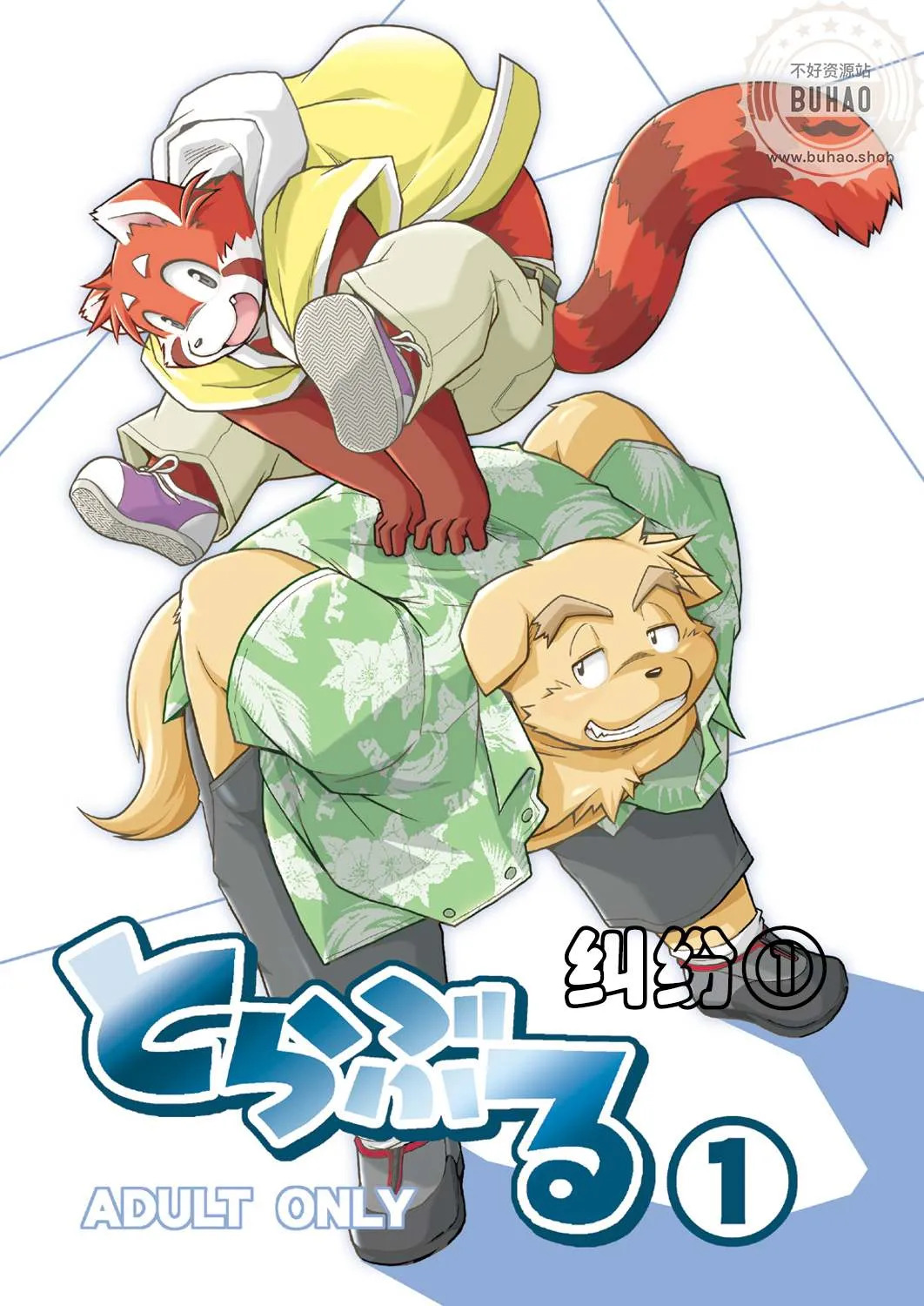 纠纷 ① page 1 full