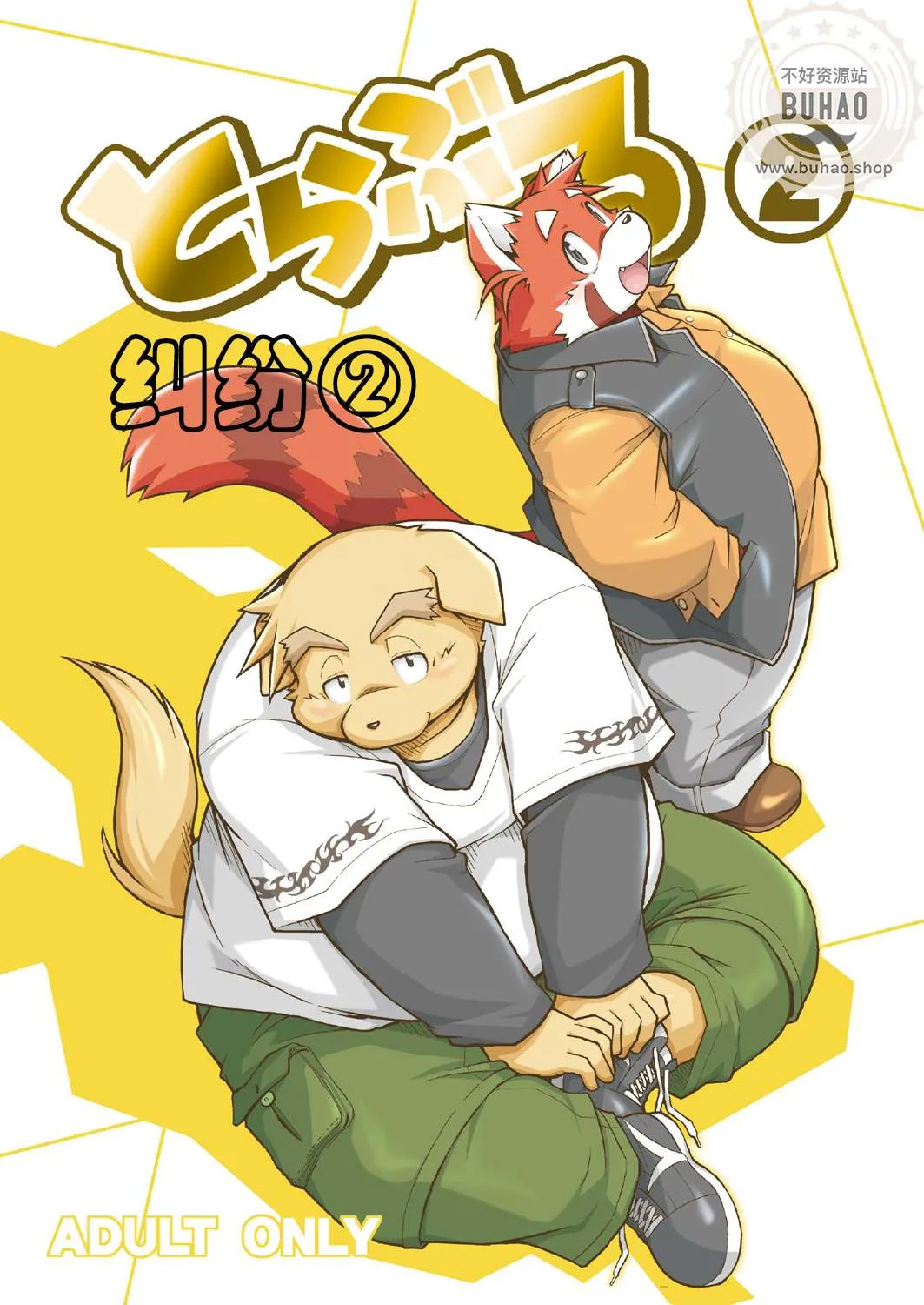 纠纷 ② page 1 full