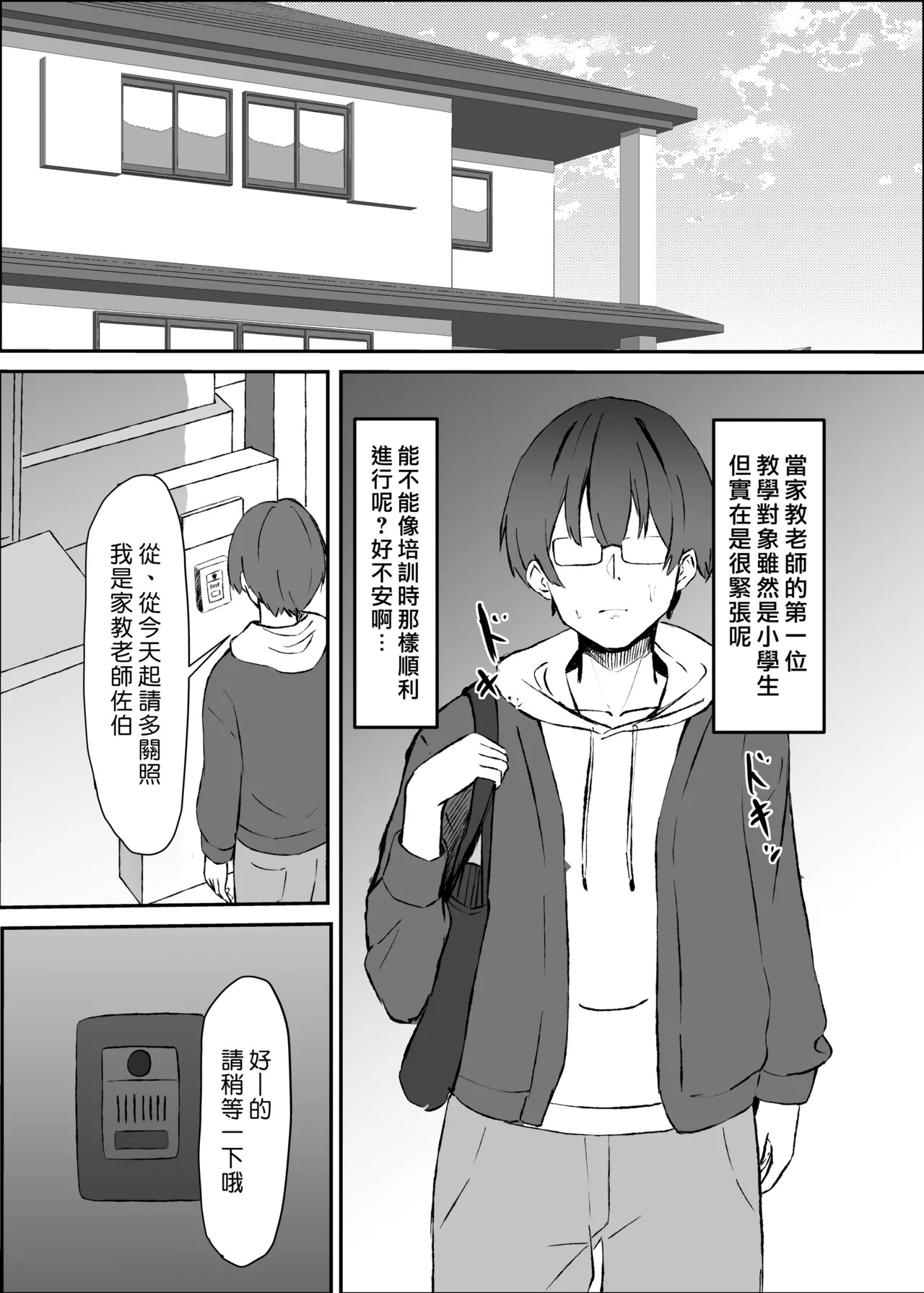 Futanari Hitozuma to Himatsubushi | 和扶他人妻消磨時間 page 3 full