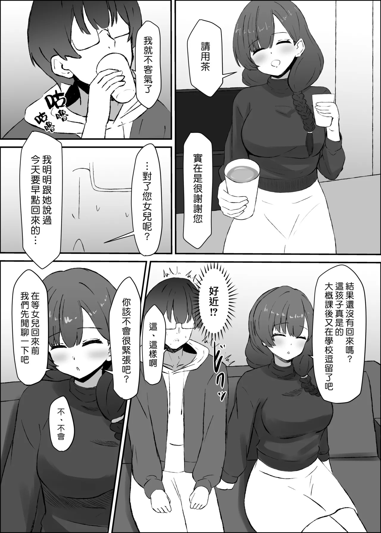 Futanari Hitozuma to Himatsubushi | 和扶他人妻消磨時間 page 5 full