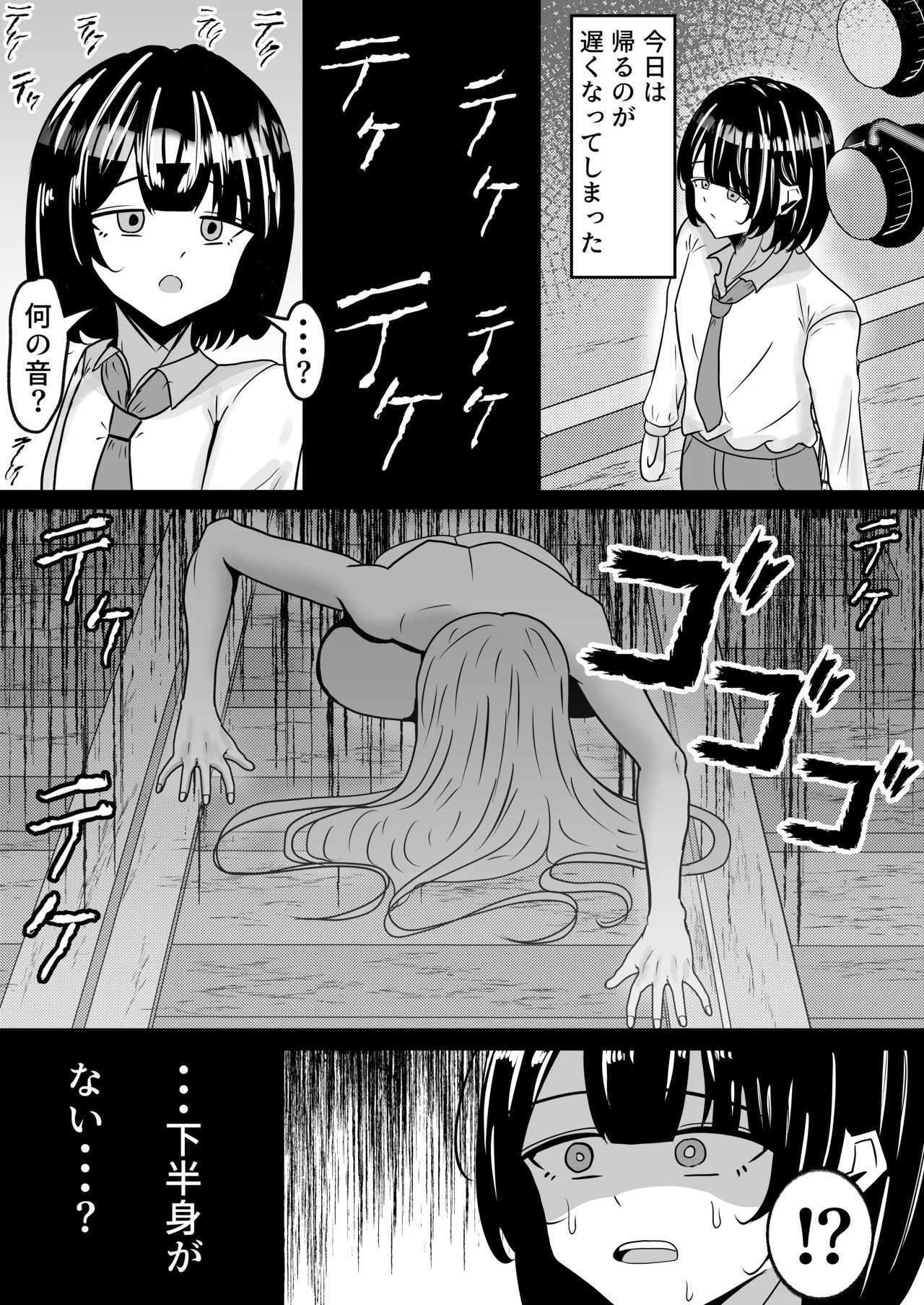 便利オナホ！！テケテケさん 爆乳妖怪を拾ってオナホとして使う話 page 5 full