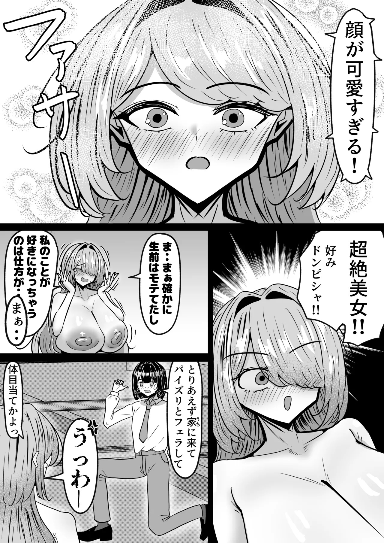 便利オナホ！！テケテケさん 爆乳妖怪を拾ってオナホとして使う話 page 7 full