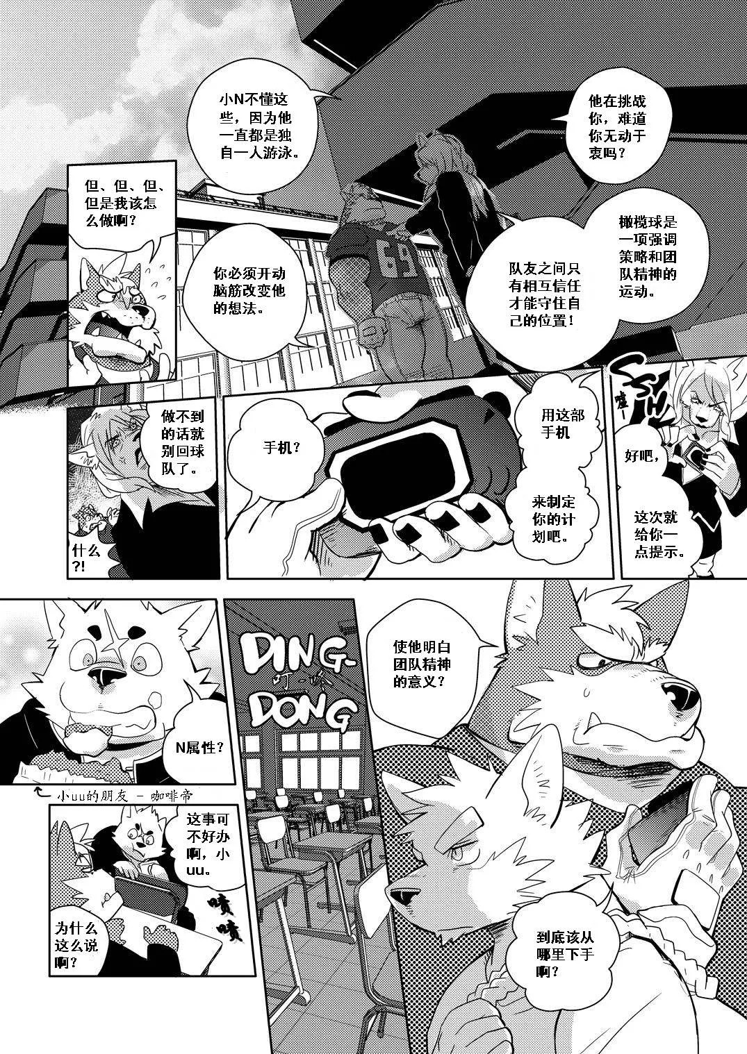 心之壁垒 page 6 full