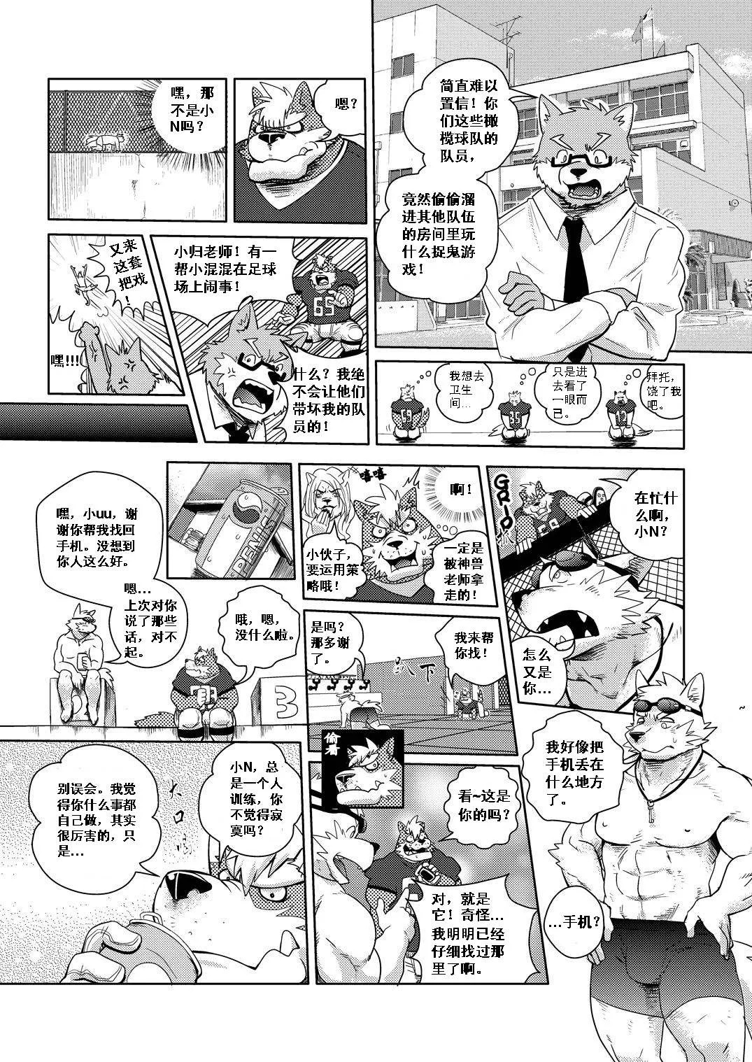 心之壁垒 page 8 full