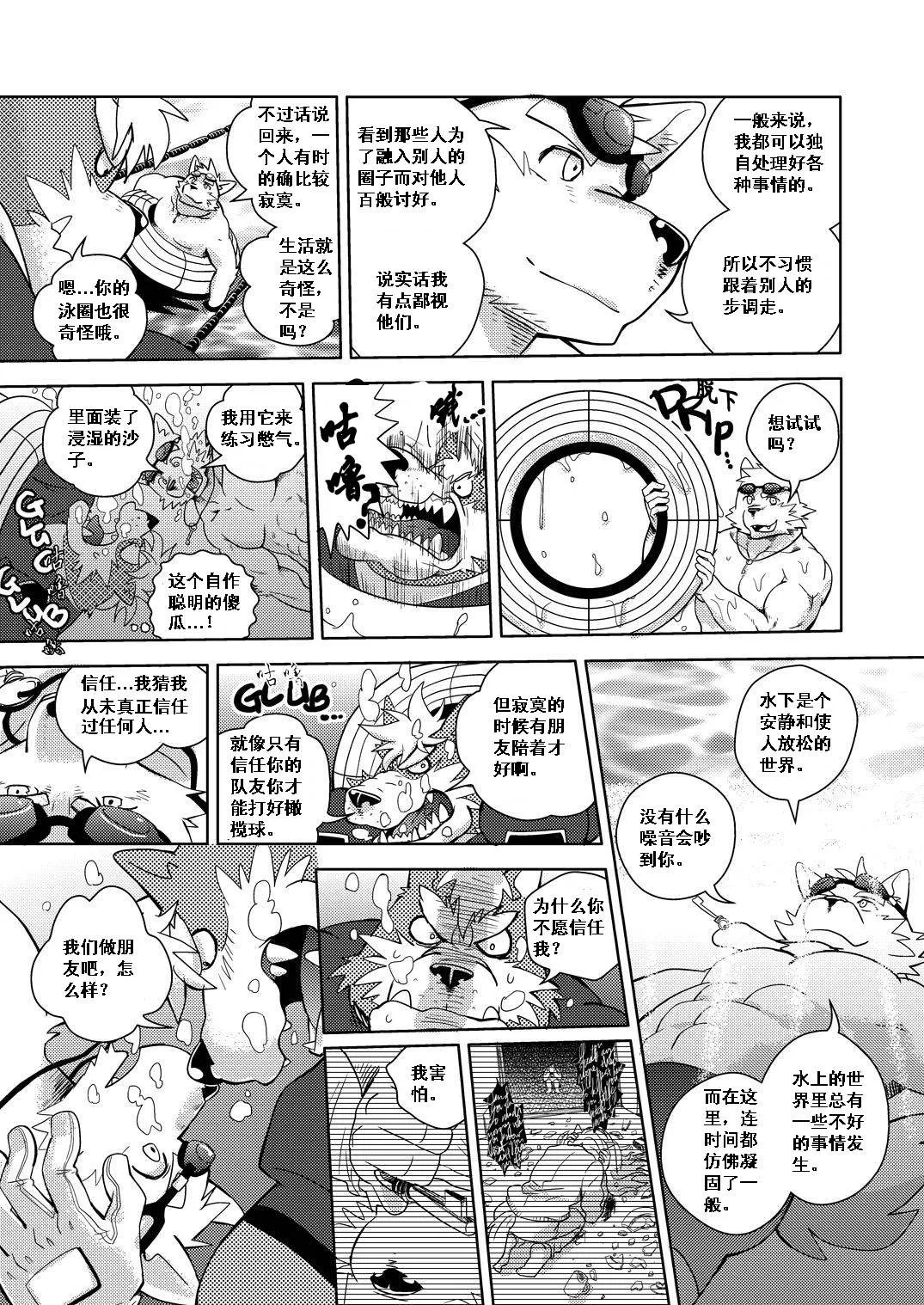 心之壁垒 page 9 full