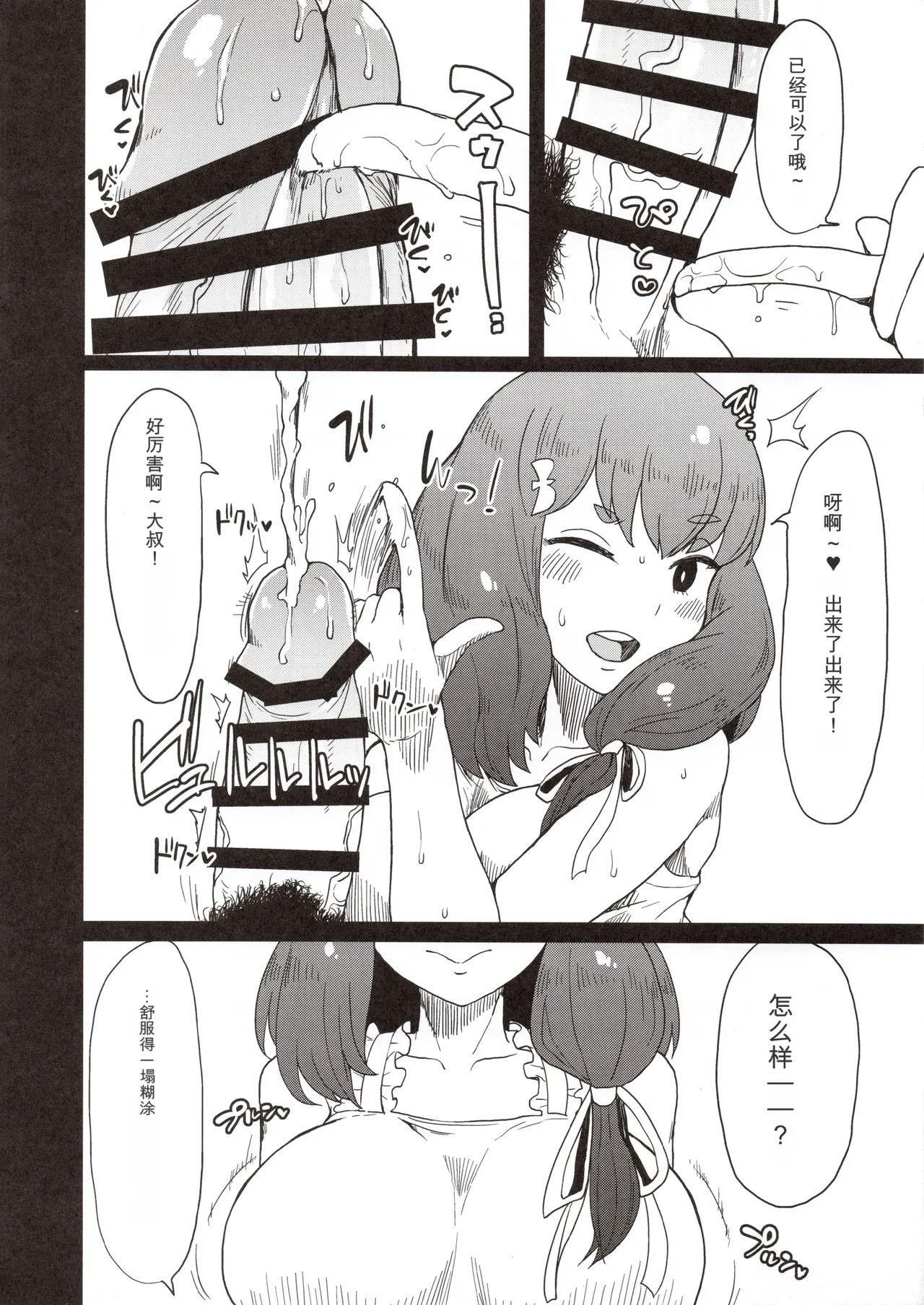 Honban nashi! Feather Touch Hajime-chan page 10 full