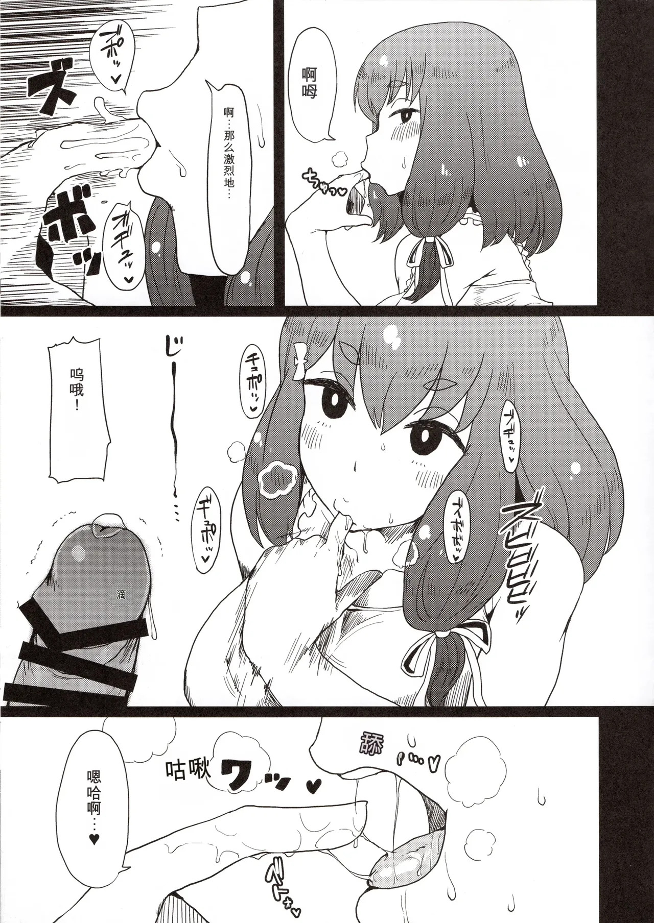 Honban nashi! Feather Touch Hajime-chan page 9 full