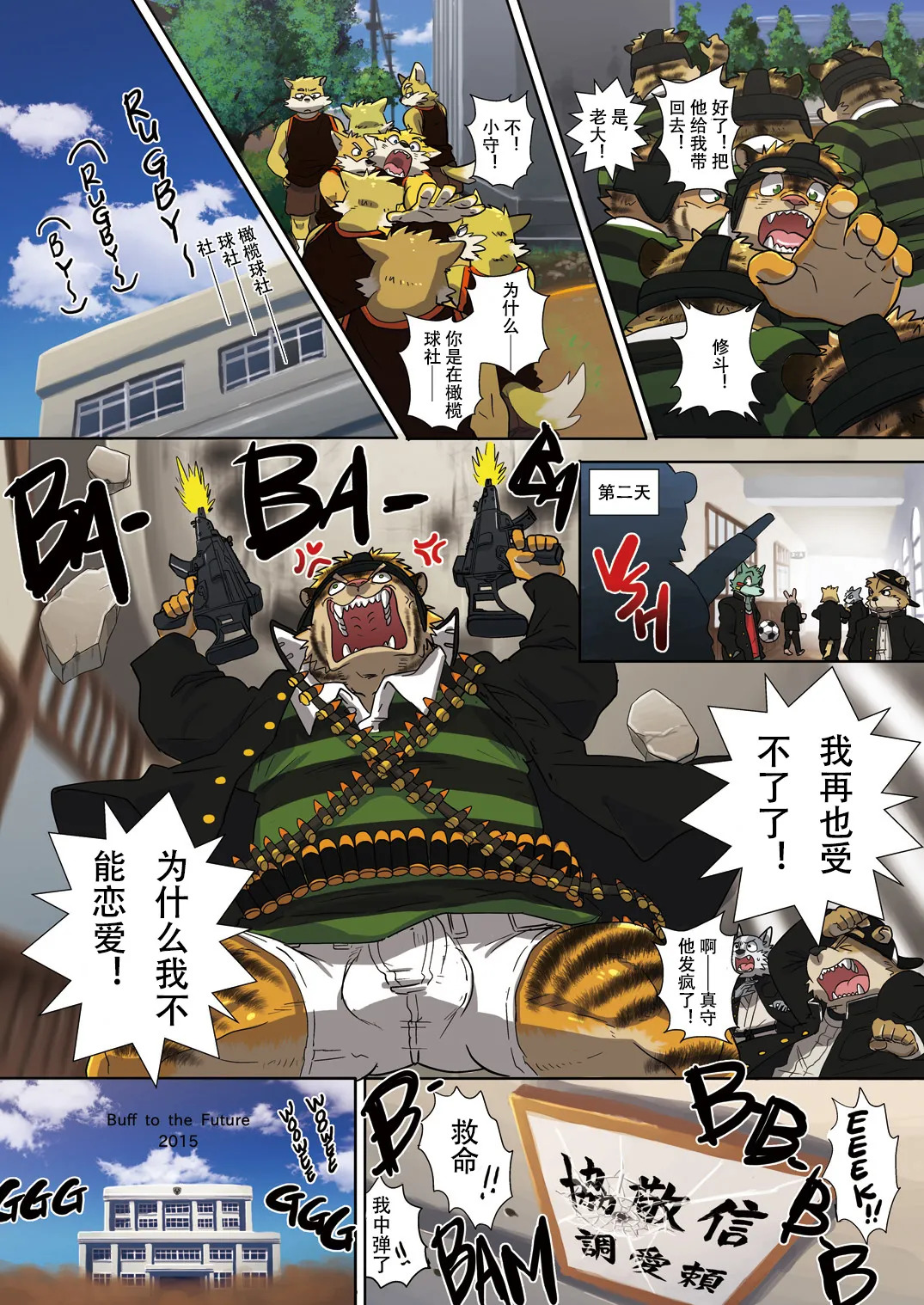 点亮未来 page 6 full