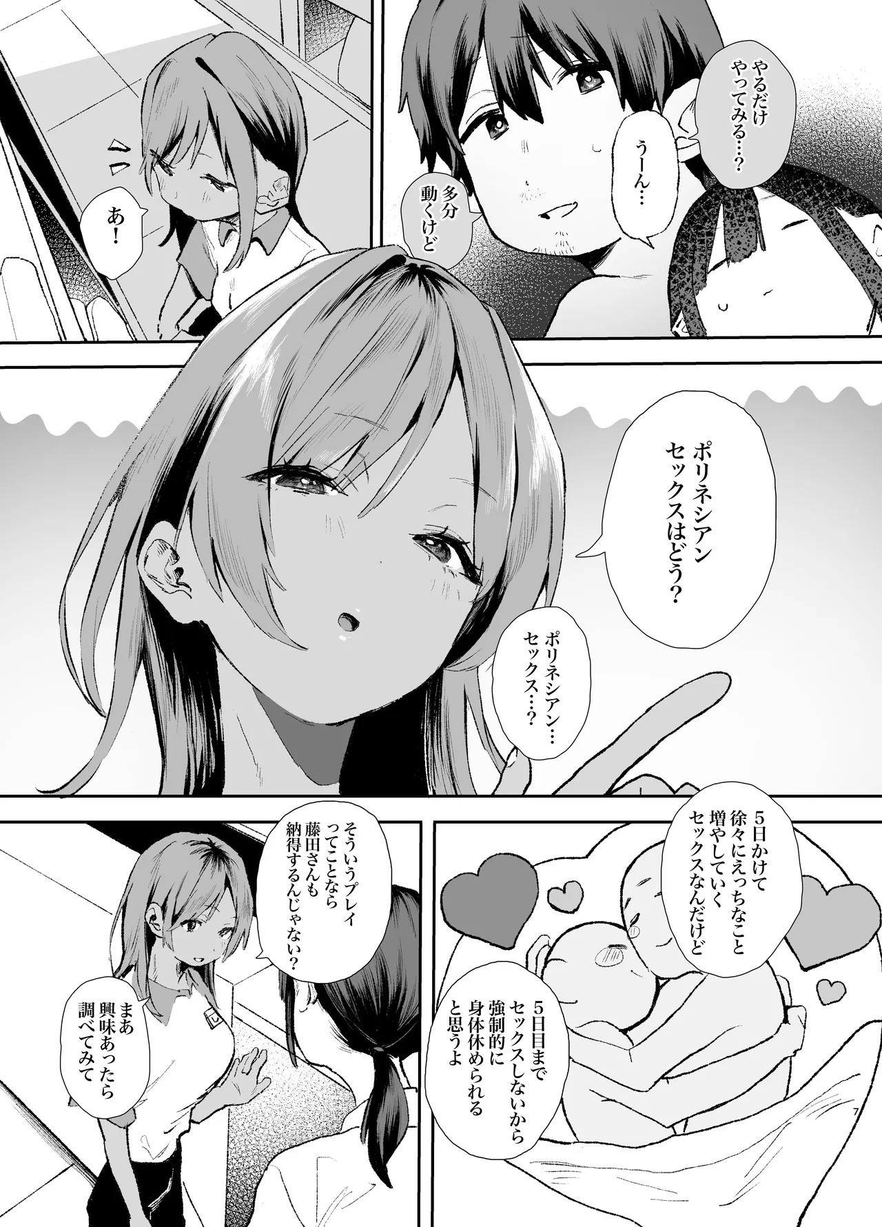 家出してウチに来たバイトの後輩がエロすぎたので…3〜ポリネシアンセックス編〜 page 7 full