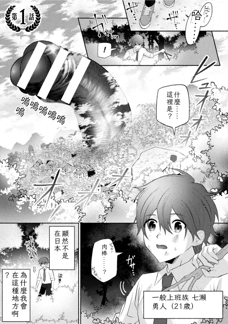 大魔羅世界樹と滅びゆくエルフの村 ～異世界転移してきた一般リーマンの俺がセックス勇者に？！～ 1-2 ChineseTR（ai翻譯） page 3 full