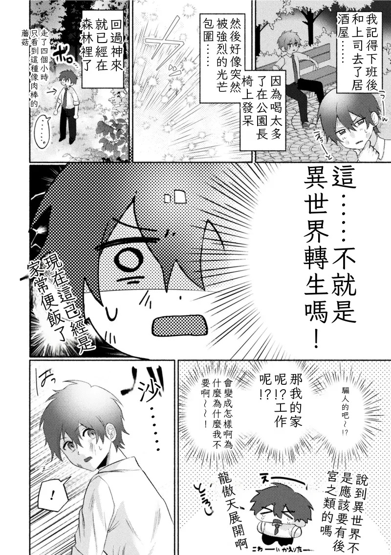 大魔羅世界樹と滅びゆくエルフの村 ～異世界転移してきた一般リーマンの俺がセックス勇者に？！～ 1-2 ChineseTR（ai翻譯） page 4 full