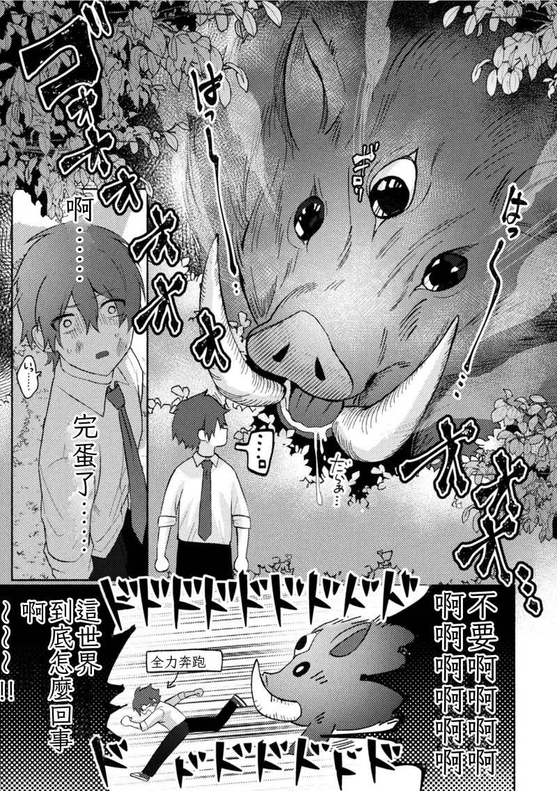大魔羅世界樹と滅びゆくエルフの村 ～異世界転移してきた一般リーマンの俺がセックス勇者に？！～ 1-2 ChineseTR（ai翻譯） page 5 full