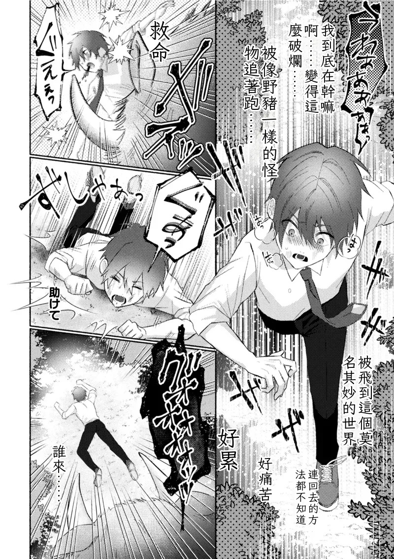 大魔羅世界樹と滅びゆくエルフの村 ～異世界転移してきた一般リーマンの俺がセックス勇者に？！～ 1-2 ChineseTR（ai翻譯） page 6 full