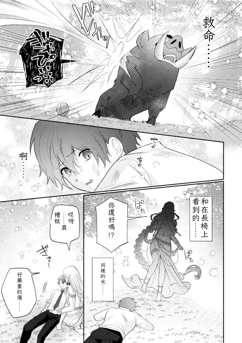 大魔羅世界樹と滅びゆくエルフの村 ～異世界転移してきた一般リーマンの俺がセックス勇者に？！～ 1-2 ChineseTR（ai翻譯） page 7 full