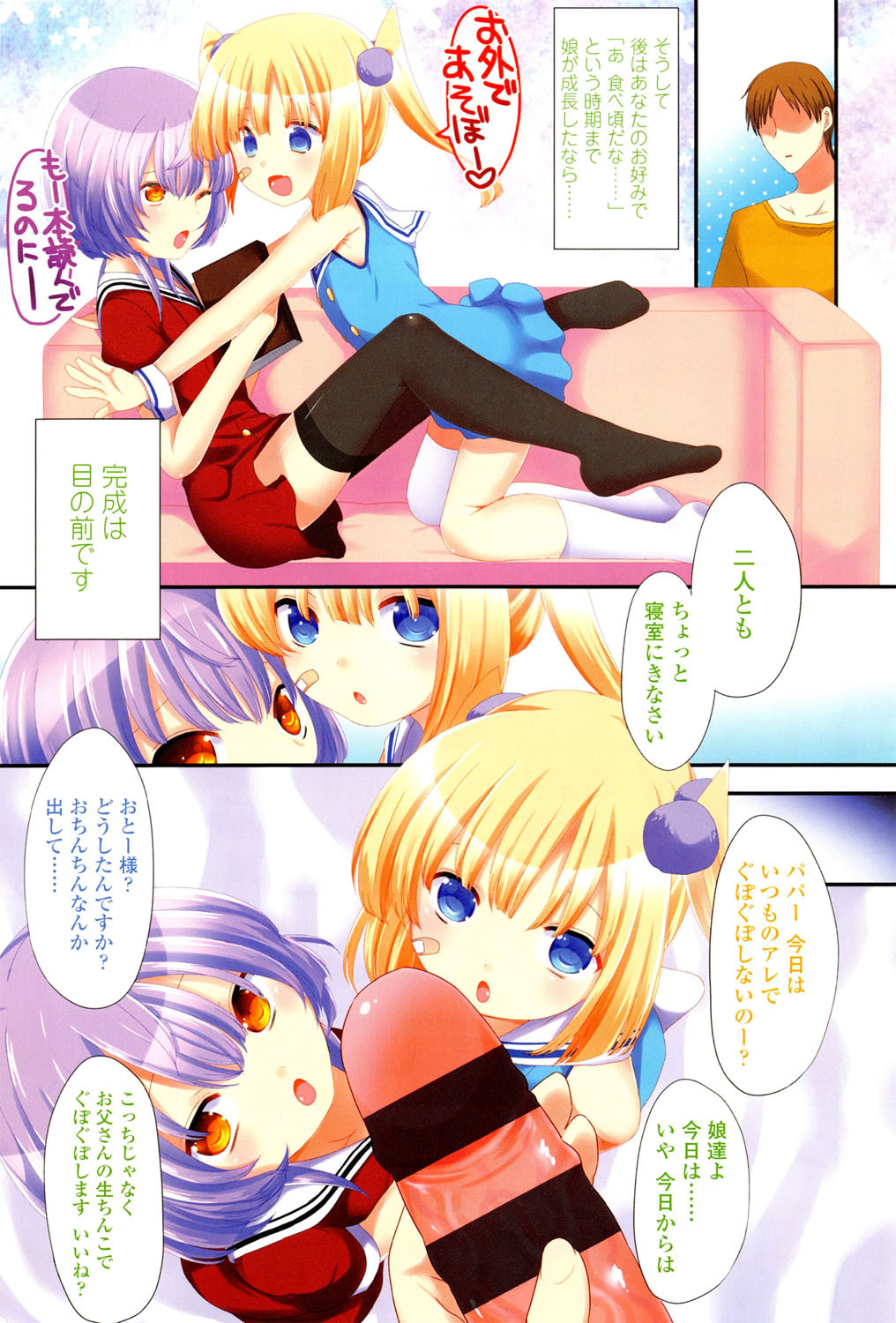 Mikansei Shoujo Hen page 5 full