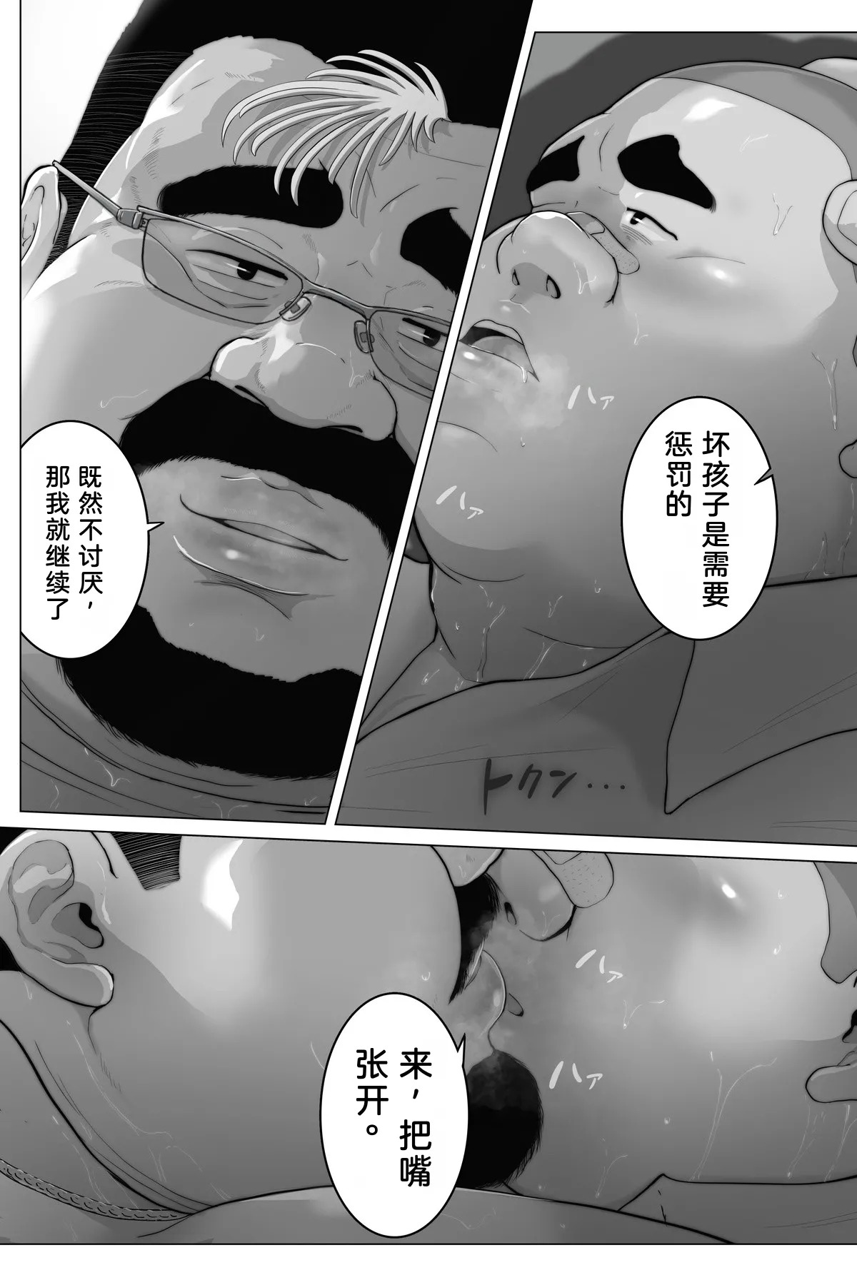 Teacher and Summer Shade page 9 full