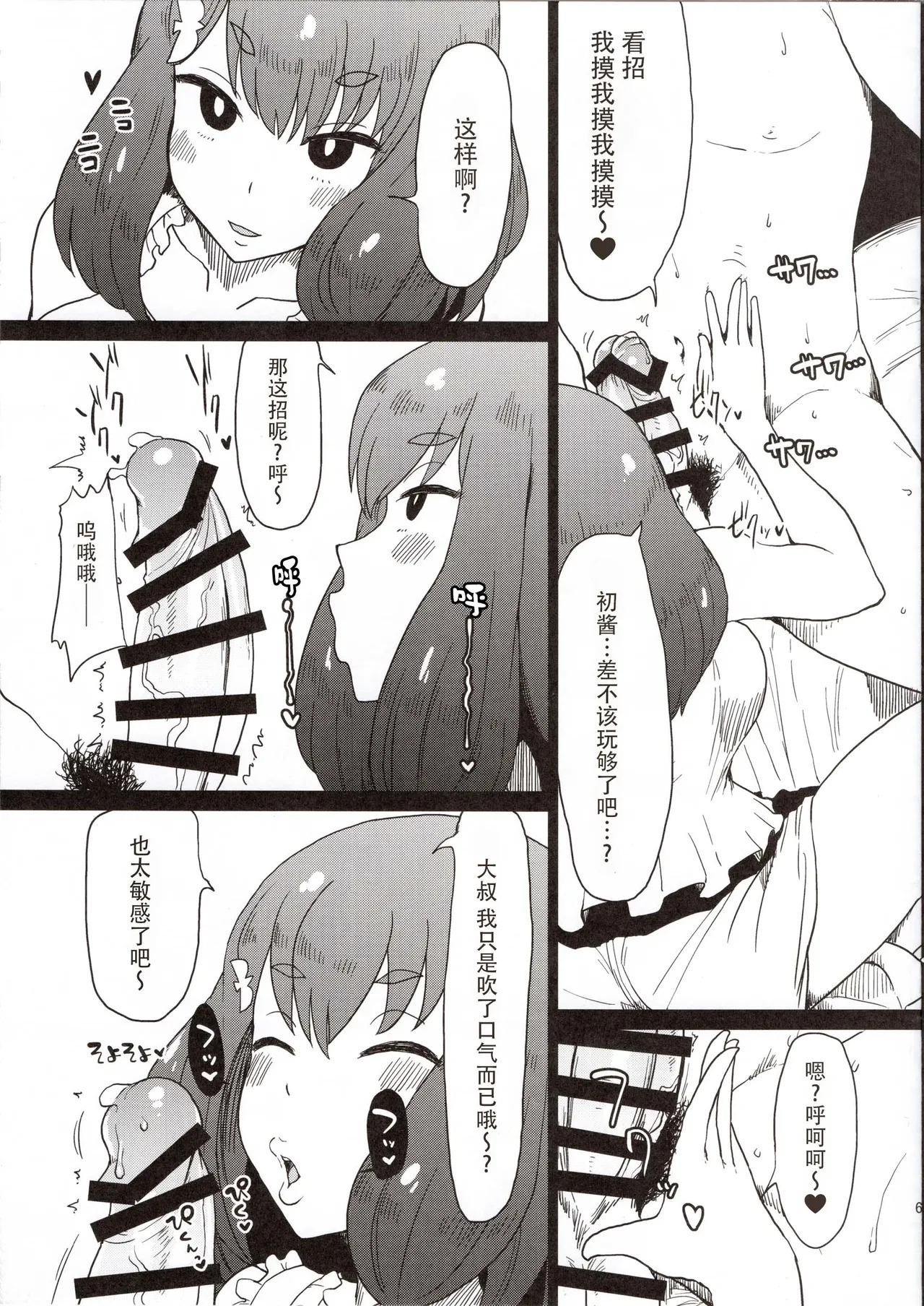 Honban nashi! Feather Touch Hajime-chan page 8 full