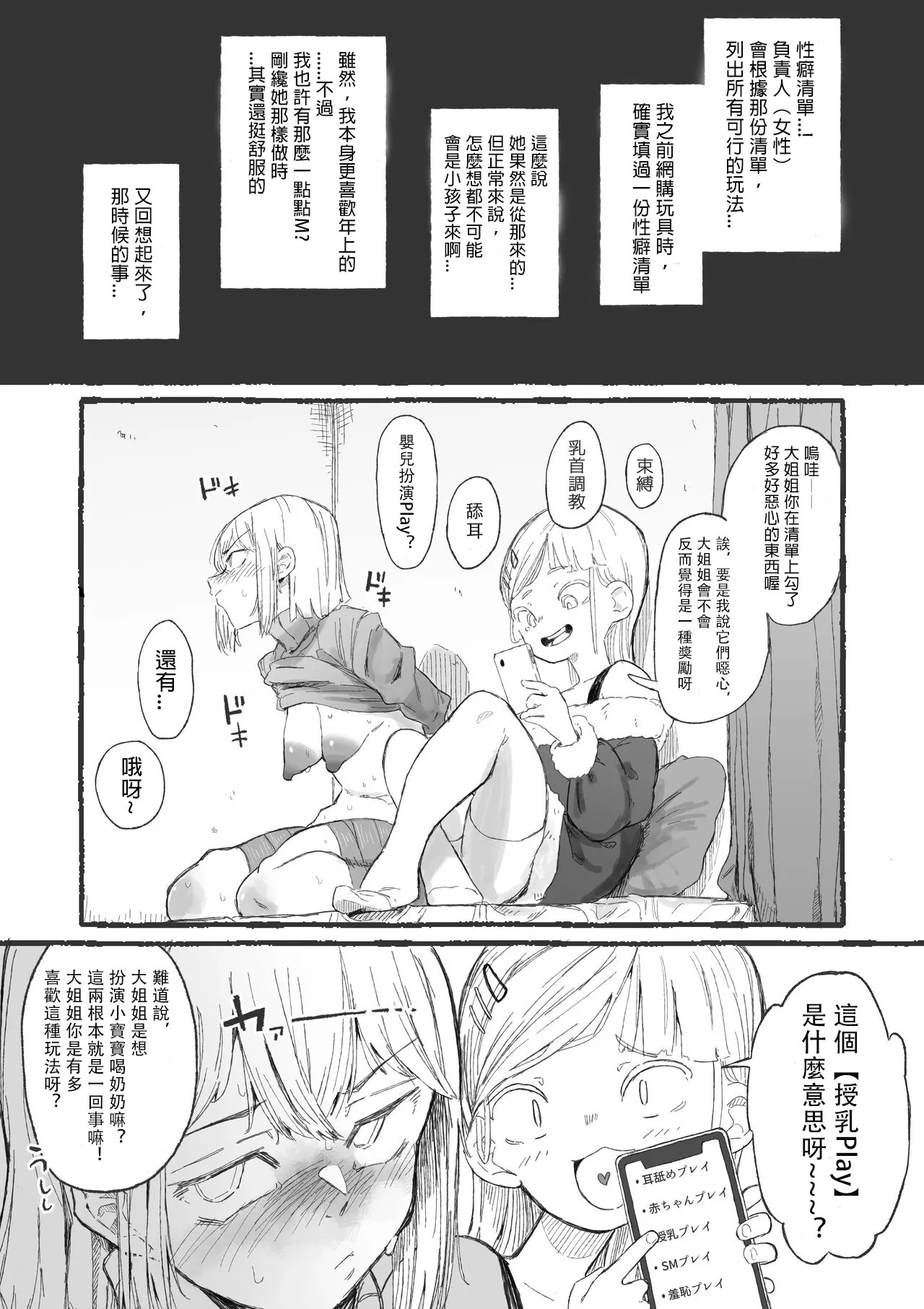 Cute na Santa to Hentai Onee-san | 超可爱圣诞老人和变态大姐姐 page 7 full