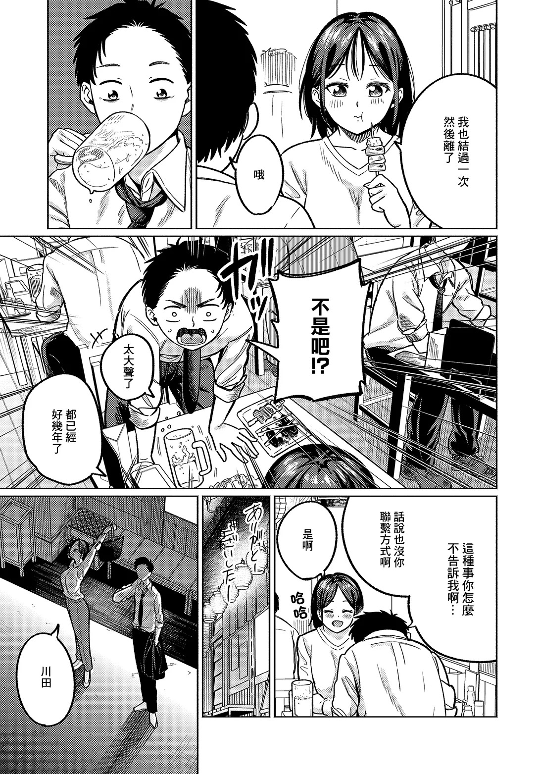 _Hoshisaka_Ami_美術部員たちの性事情_〜山下陽×西村陽実〜~ page 7 full