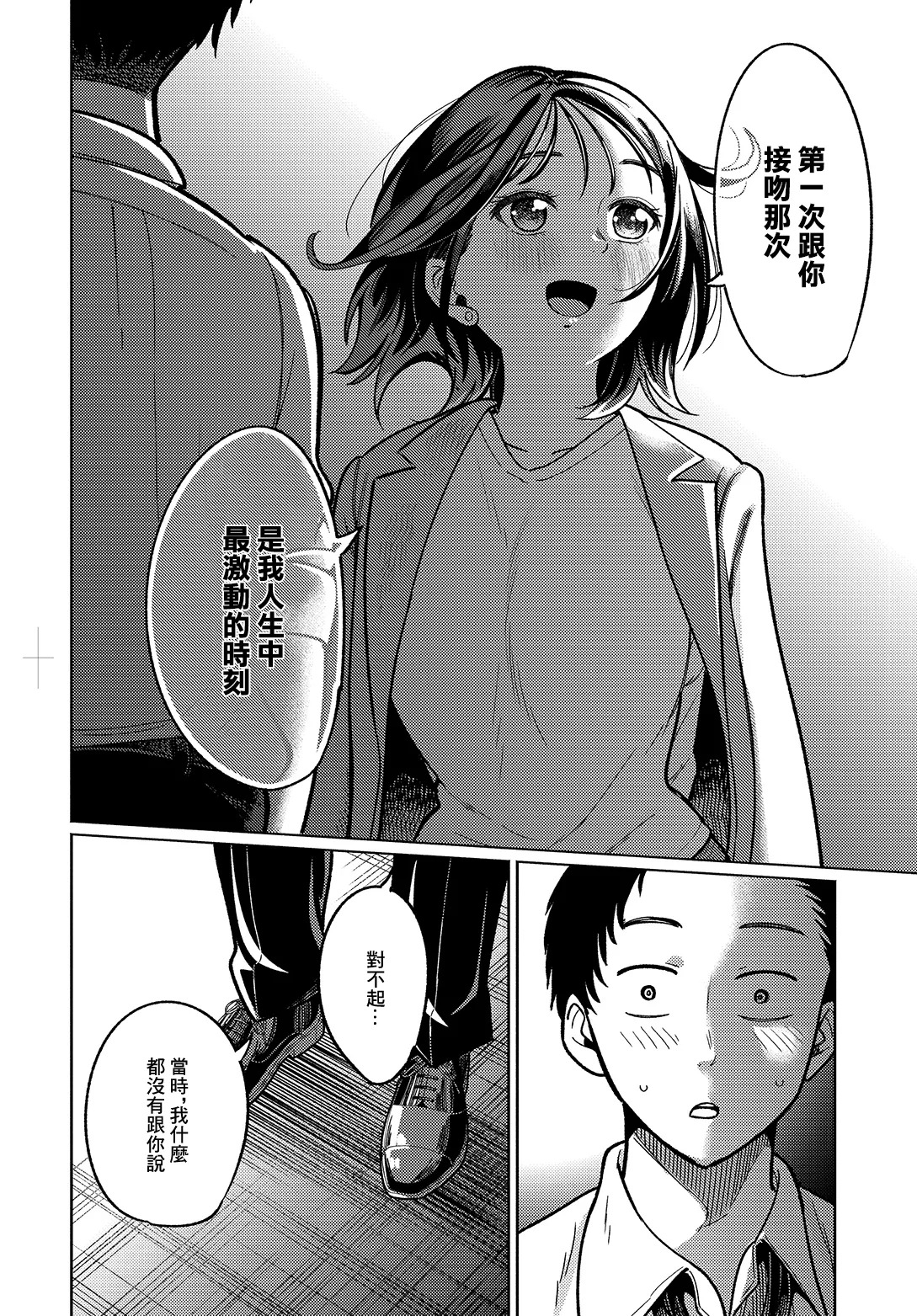 _Hoshisaka_Ami_美術部員たちの性事情_〜山下陽×西村陽実〜~ page 8 full