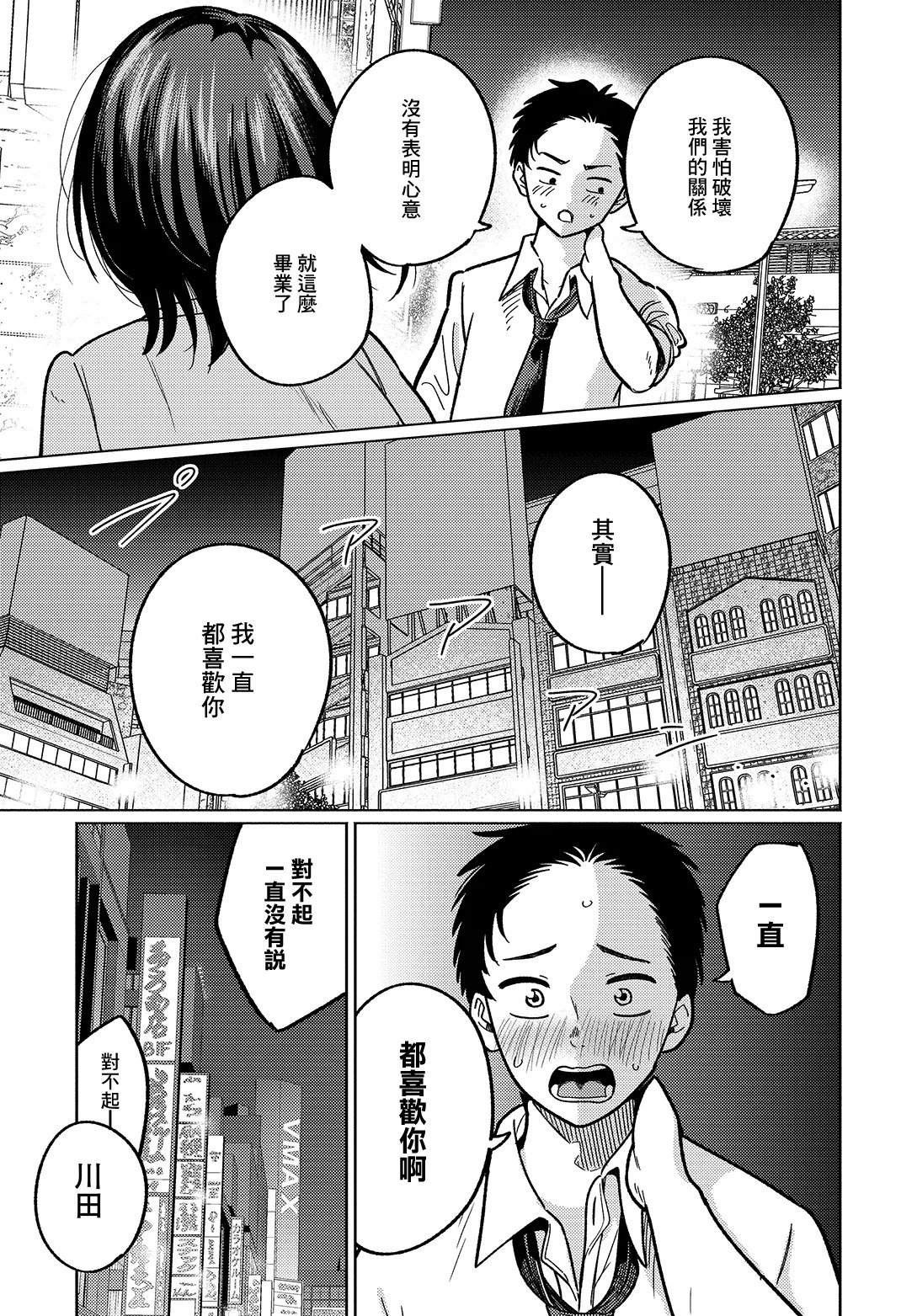 _Hoshisaka_Ami_美術部員たちの性事情_〜山下陽×西村陽実〜~ page 9 full