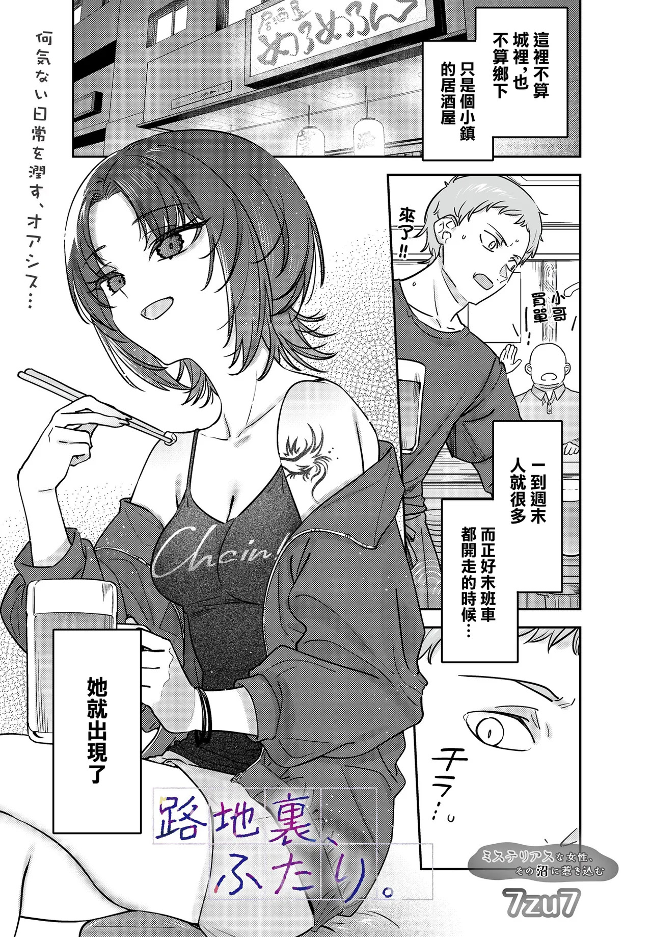 7zu7_路地裏、ふたり。~ page 1 full