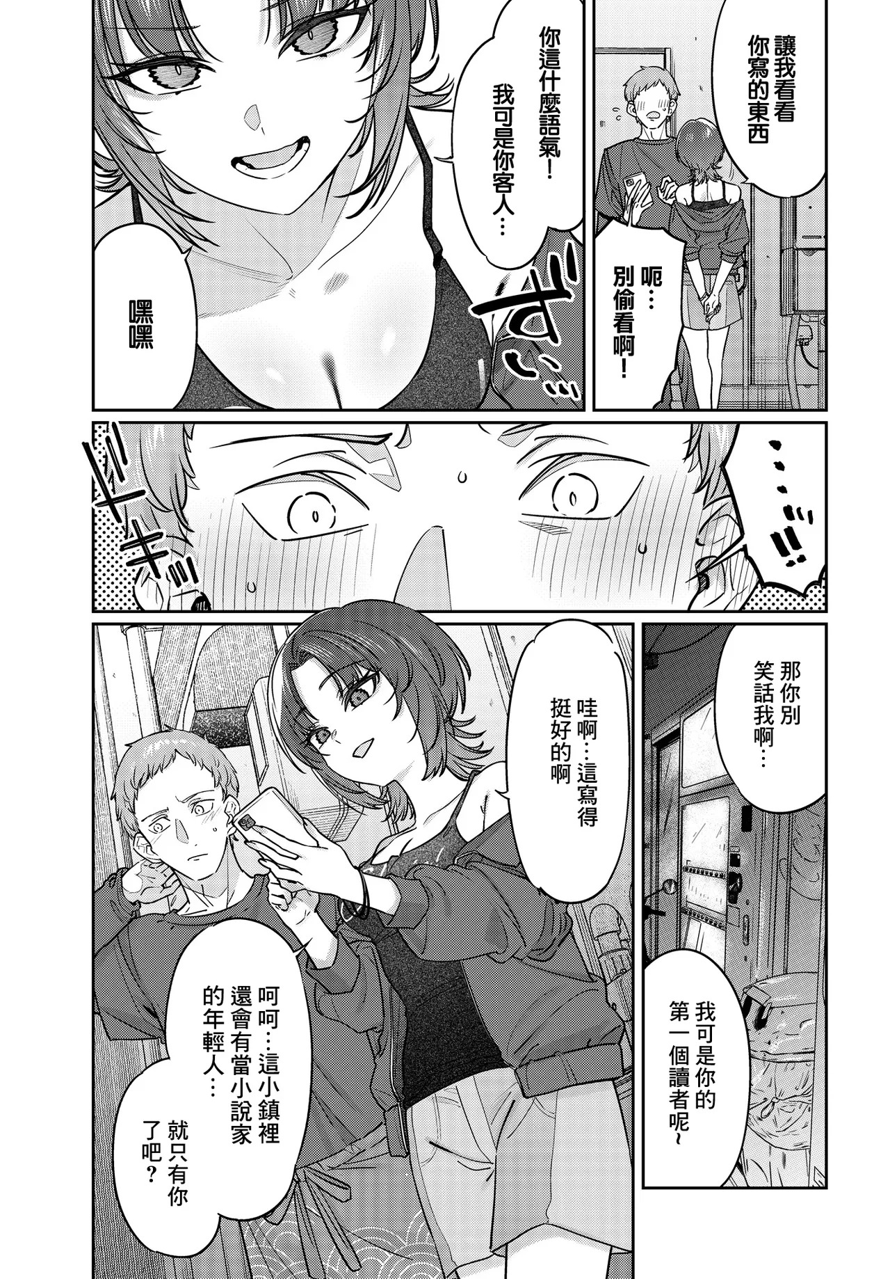 7zu7_路地裏、ふたり。~ page 4 full