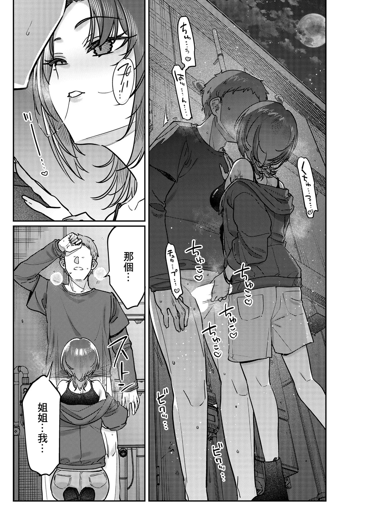 7zu7_路地裏、ふたり。~ page 9 full