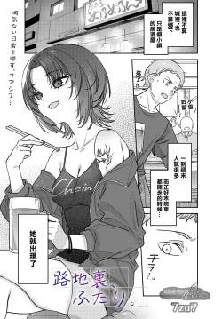 7zu7_路地裏、ふたり。~