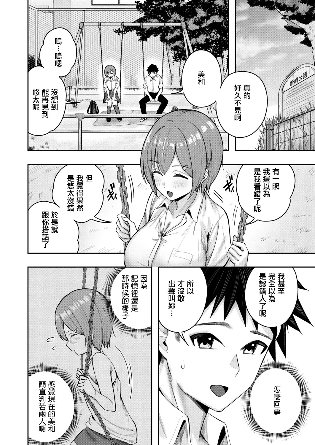 秘密の隠れ箱〈後編〉 page 2 full