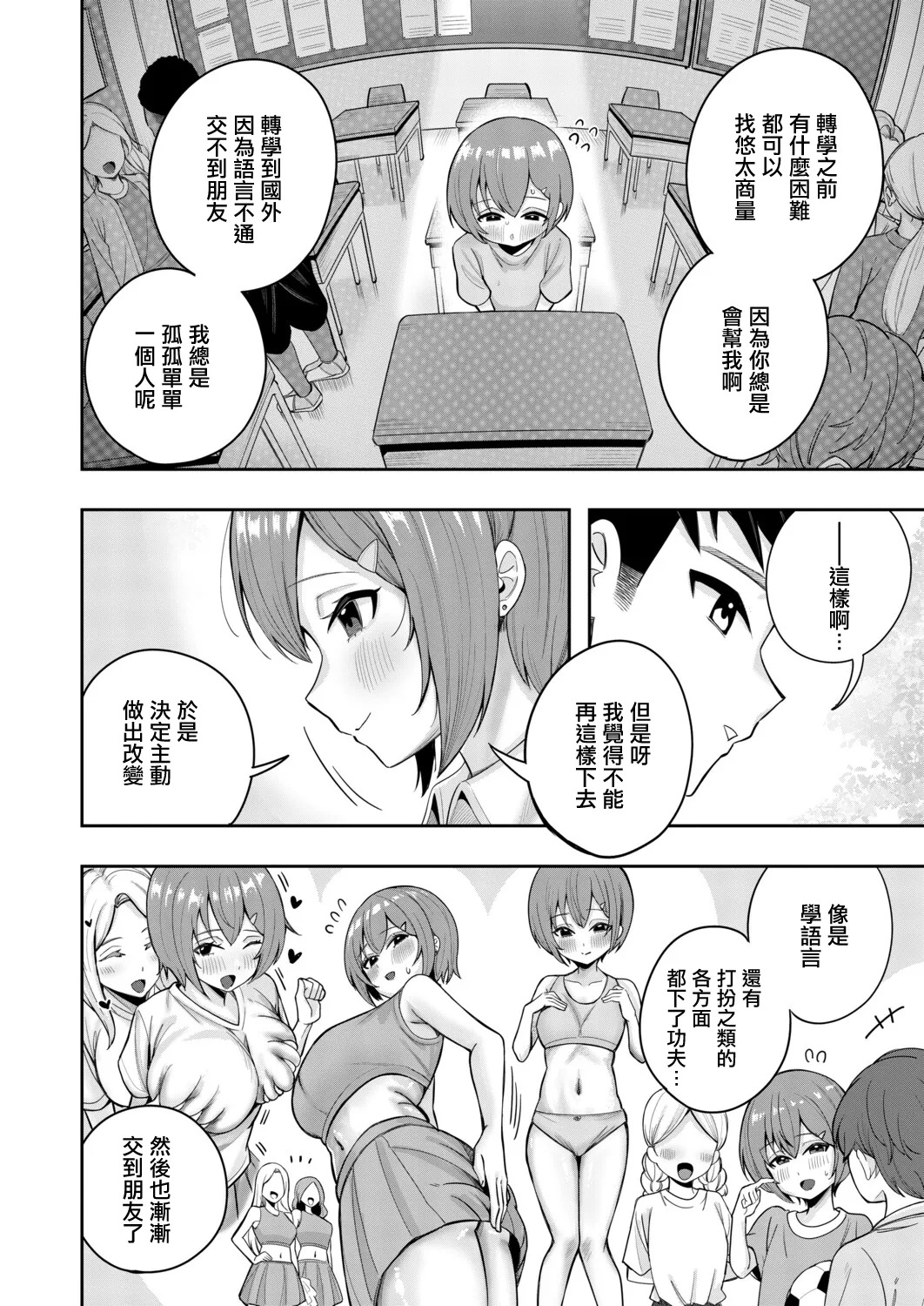 秘密の隠れ箱〈後編〉 page 4 full