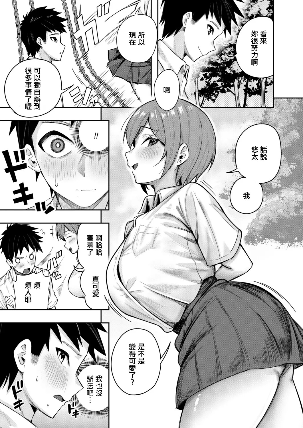 秘密の隠れ箱〈後編〉 page 5 full