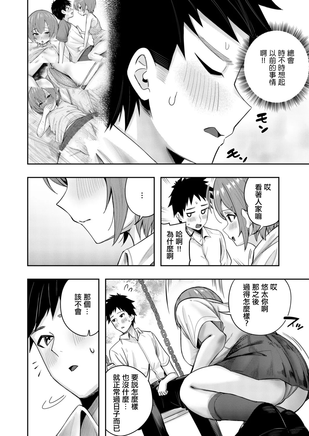 秘密の隠れ箱〈後編〉 page 6 full