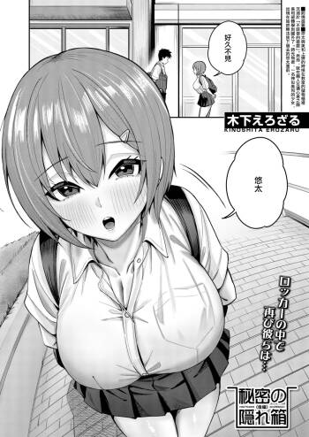 秘密の隠れ箱〈後編〉 cover