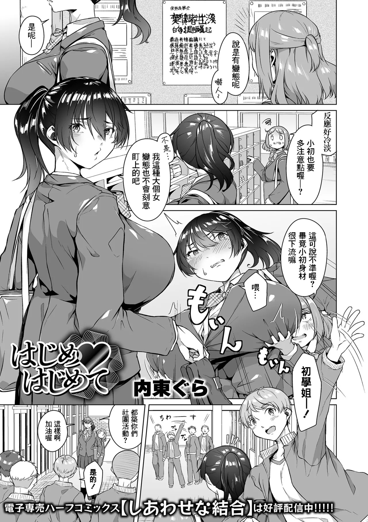 はじめ❤はじめて page 1 full
