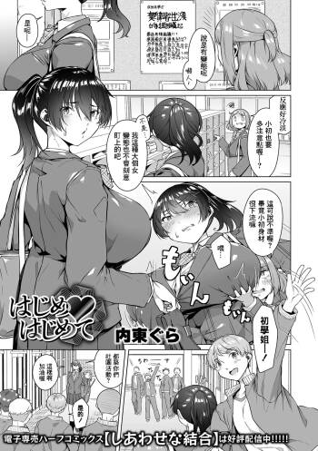 はじめ❤はじめて cover