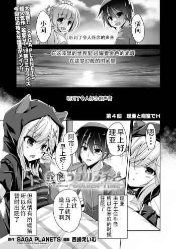 Ria to Byoushitsu de H | 和理亚的病房H cover