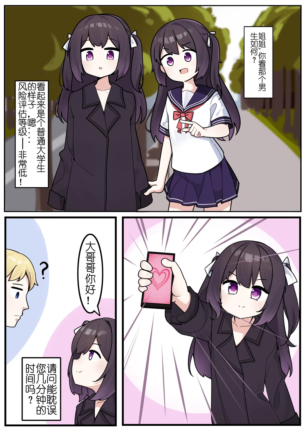林萱的催眠露出挑战 page 4 full