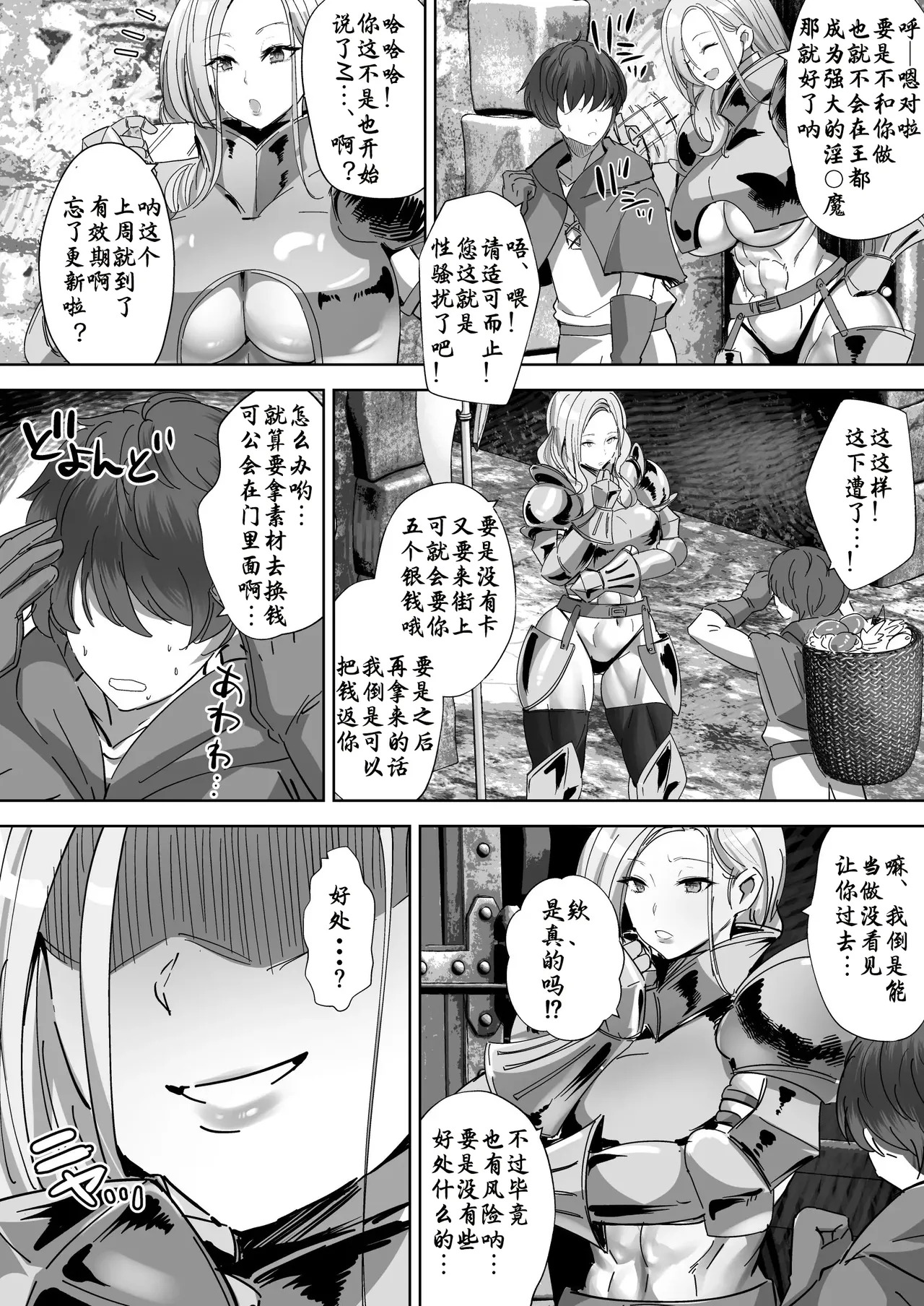 紅茶インディアン·贞操逆转！转生到好大的异世界3一不小心被卫兵大姐姐们抓住啦~！（云聚君个人汉化） page 4 full