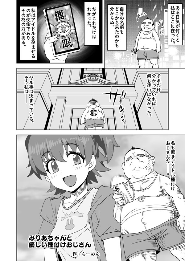 デレマスみりあちゃんと種付けおじさん page 1 full
