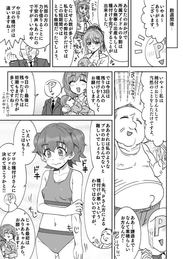 デレマスみりあちゃんと種付けおじさん page 2 full