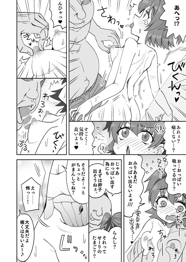 デレマスみりあちゃんと種付けおじさん page 5 full