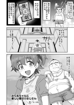 デレマスみりあちゃんと種付けおじさん