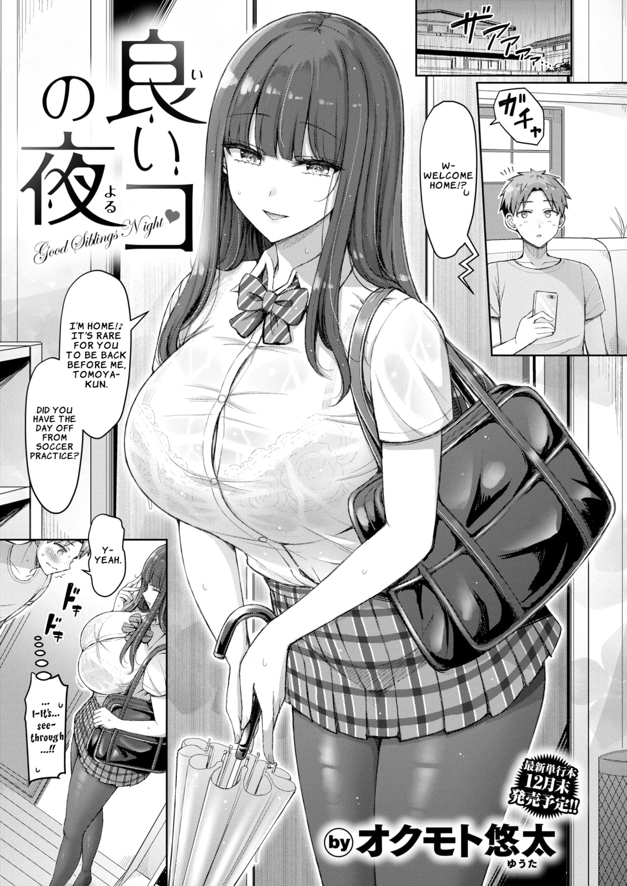 Ii Ko no Yoru | Good Siblings Night page 1 full