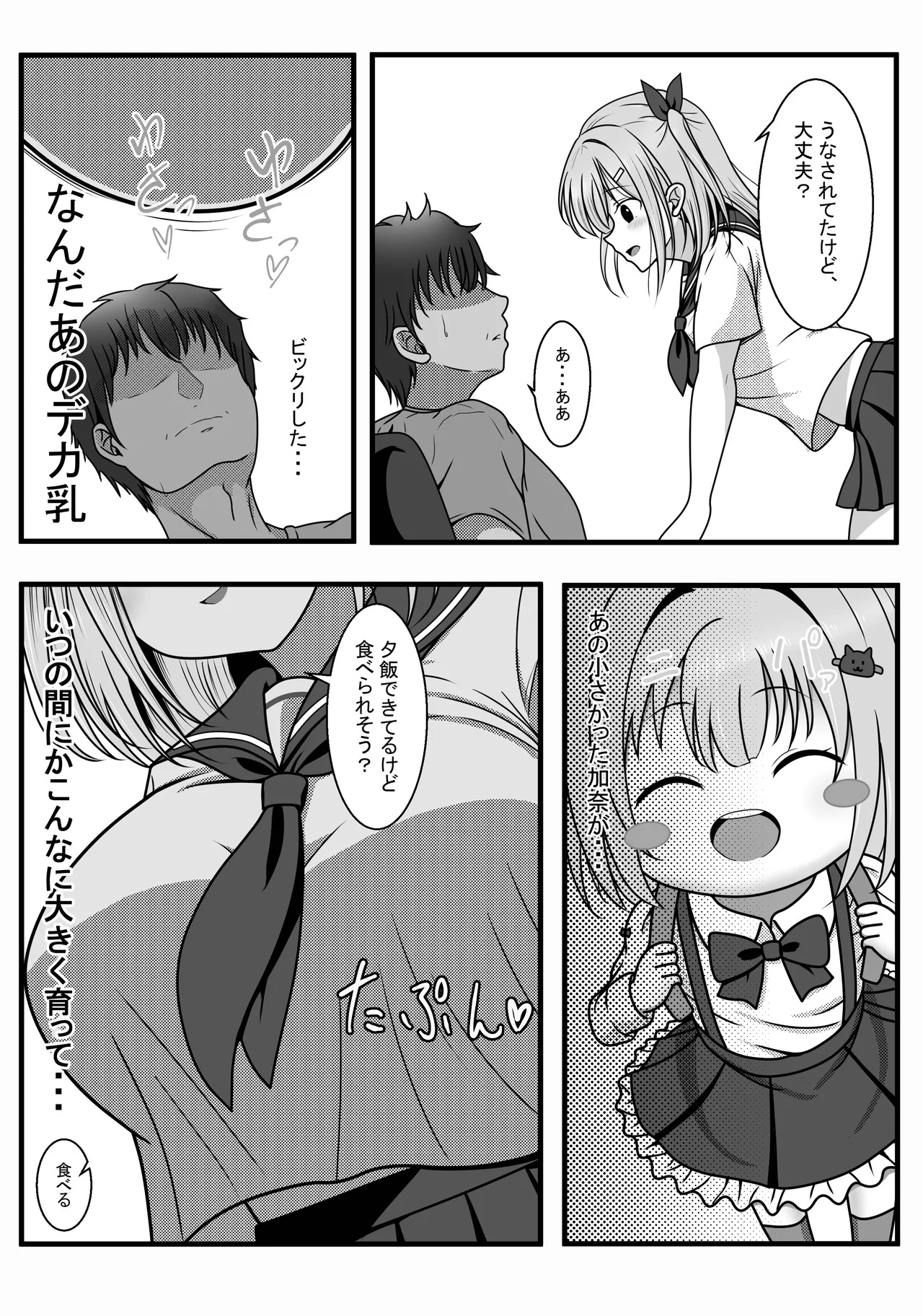 完全睡姦-托卵編ー page 10 full