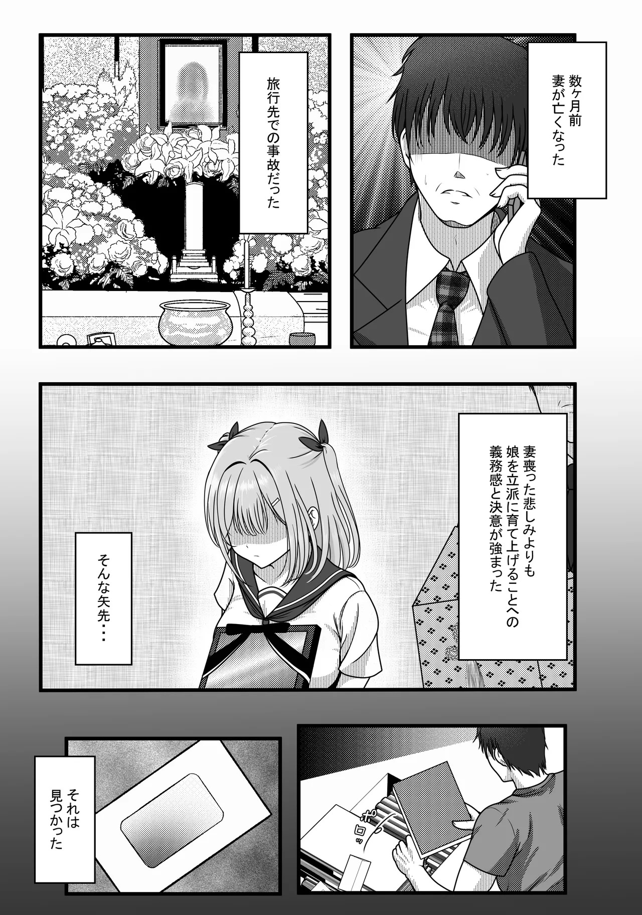 完全睡姦-托卵編ー page 6 full