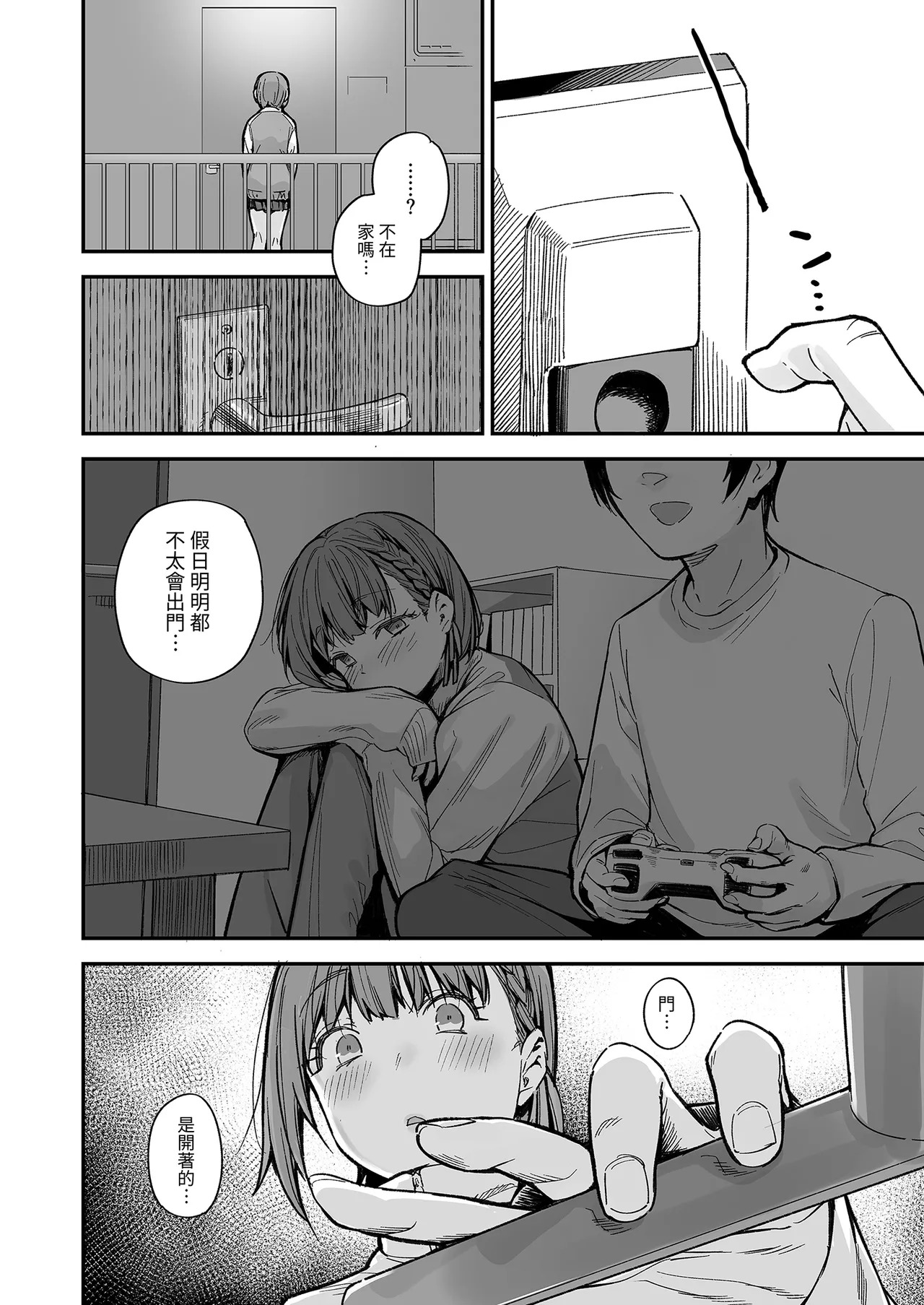 Boku no Ie ga Class no Furyou Musume ni Iribitararete iru Ken. 3 ｜ 關於班上的不良少女賴在我家這檔事3 page 10 full