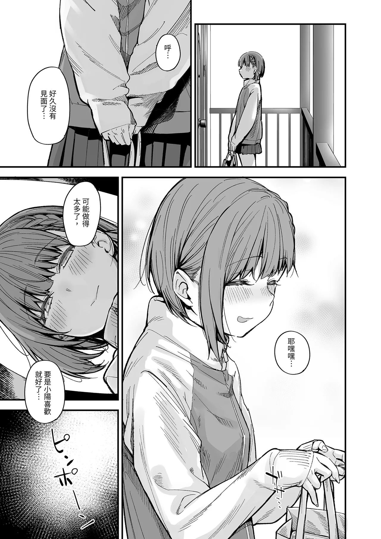 Boku no Ie ga Class no Furyou Musume ni Iribitararete iru Ken. 3 ｜ 關於班上的不良少女賴在我家這檔事3 page 9 full