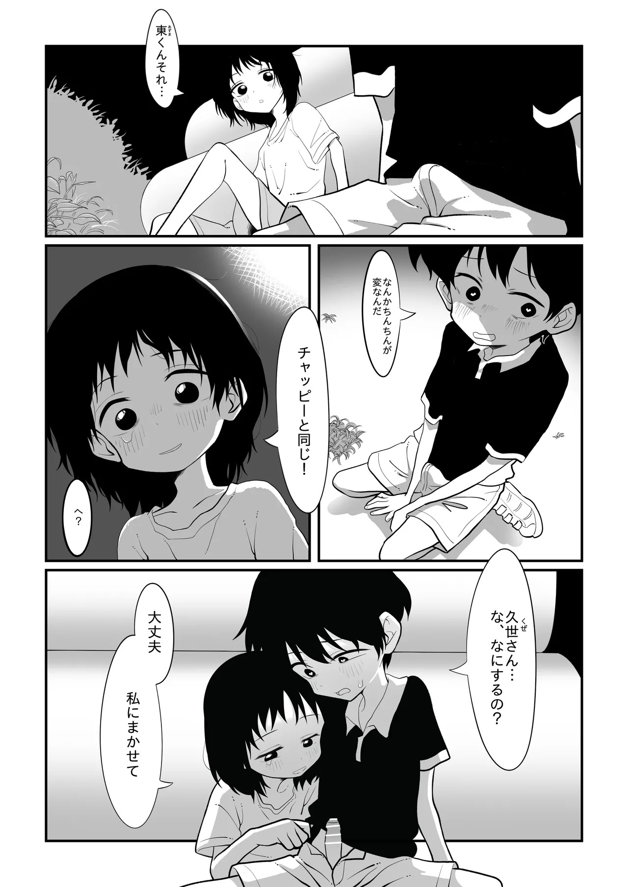 Kuze-san to Azuma-kun page 1 full